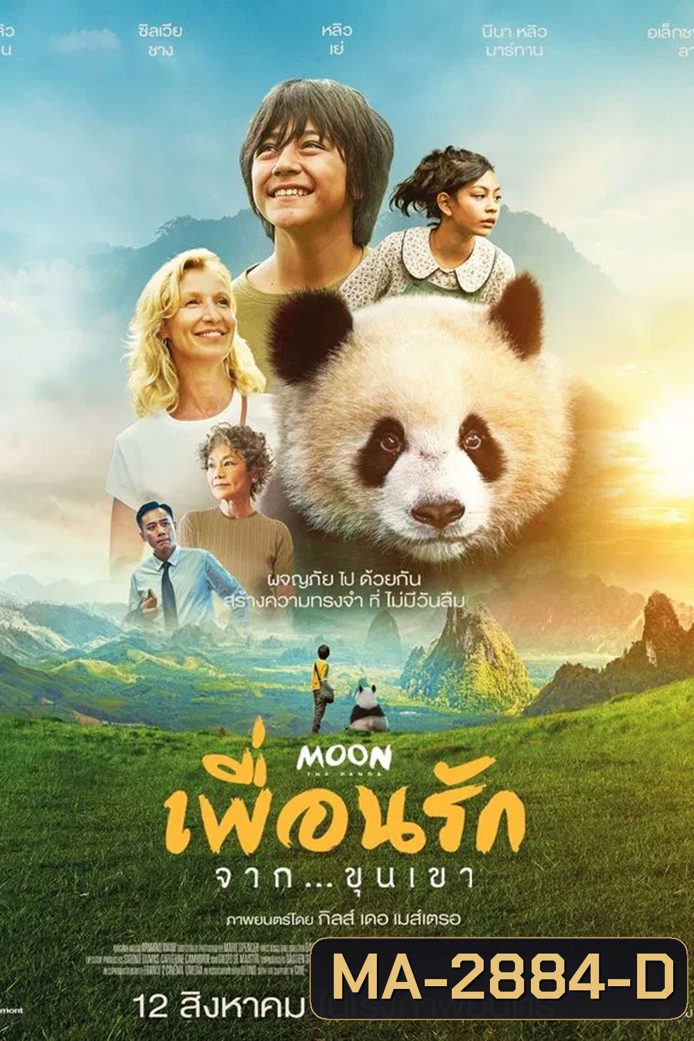 Moon le Panda (2025) เพื่อนรัก...จากขุนเขา