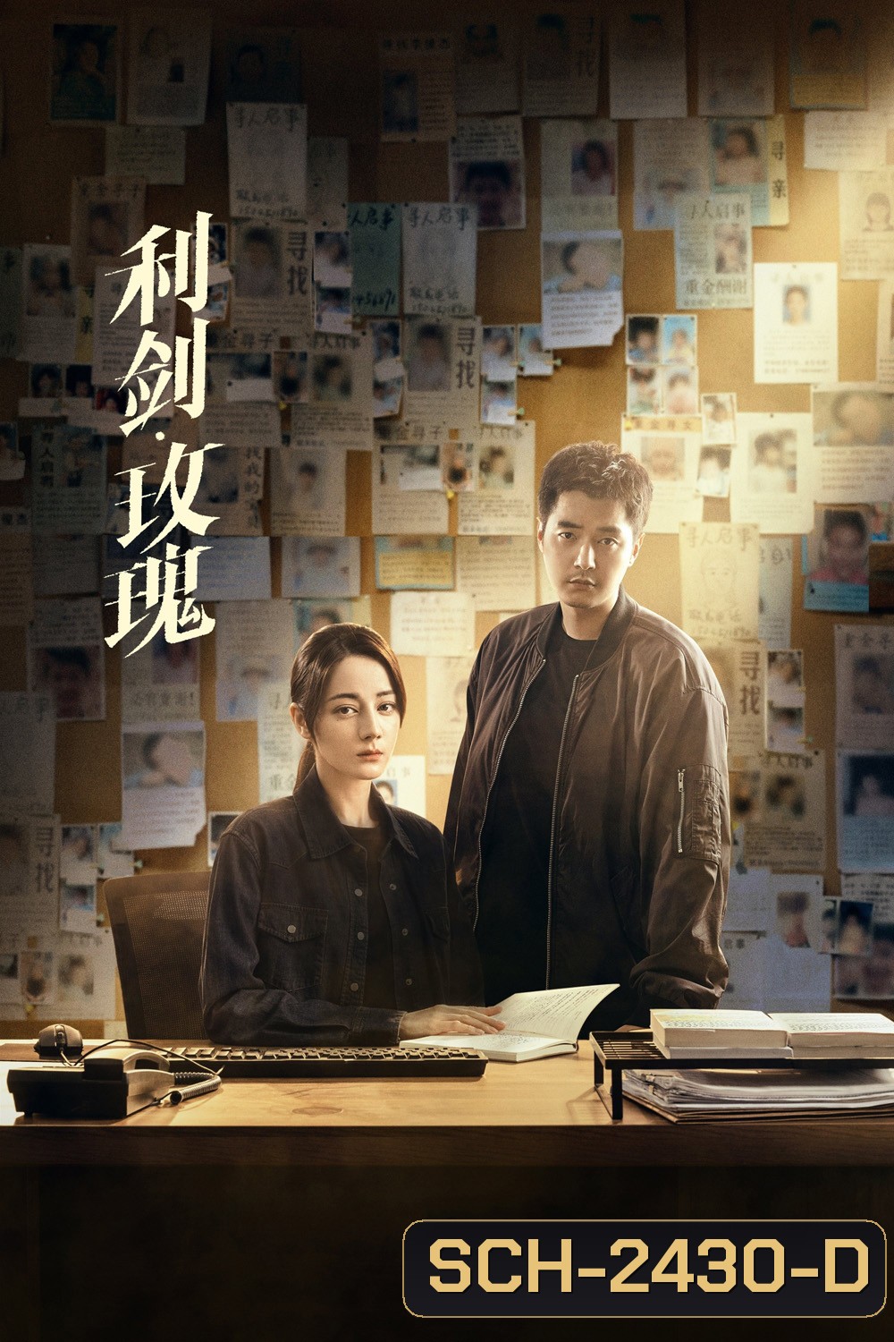 Sword Rose กุหลาบตัดทรชน (2025) 32 ตอนจบ