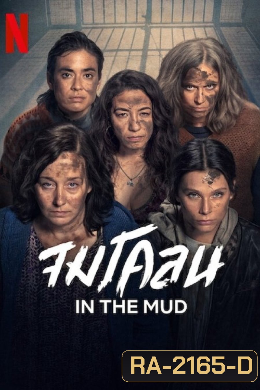In the Mud จมโคลน (2025) 8 ตอนจบ