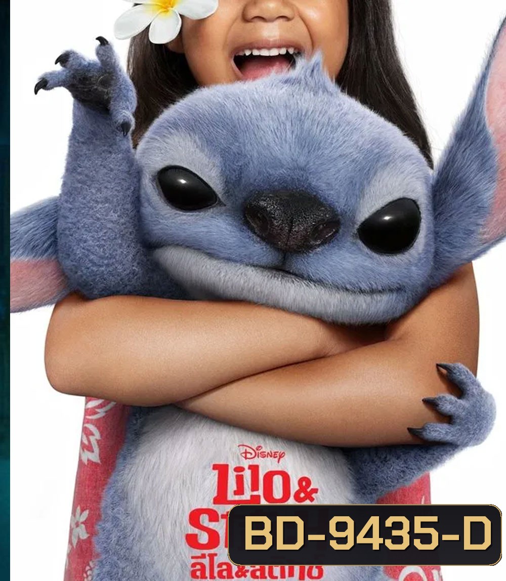 Lilo & Stitch (2025) ลิโล่ & สติทช์