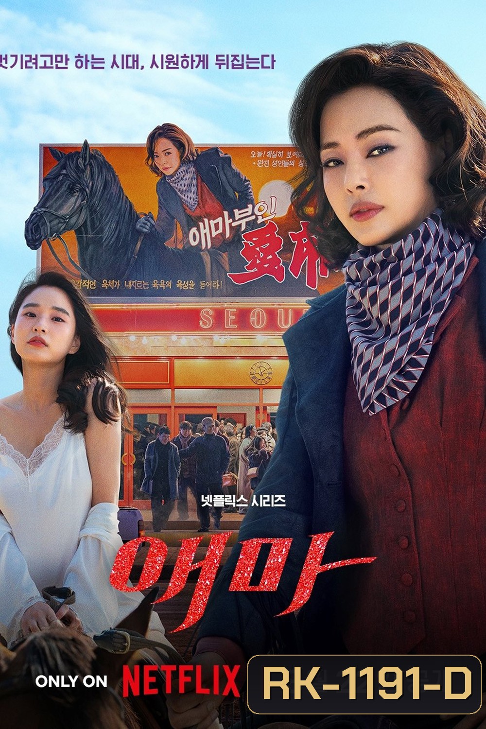 Aema (2025) 6 Ep.จบ