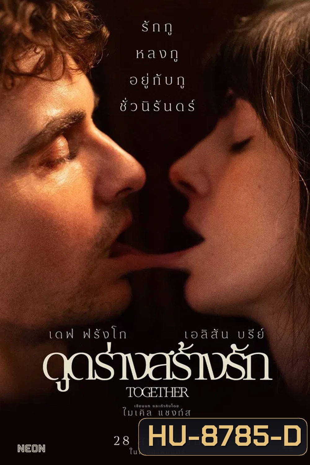 Together (2025) ดูดร่างสร้างรัก