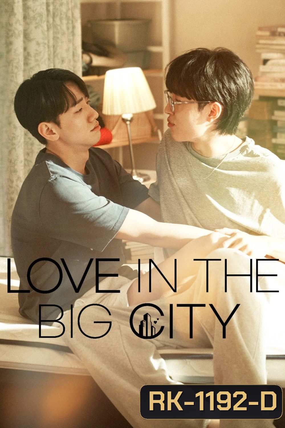 [Y Series] เพราะรัก กำหนดไม่ได้ /เธอเหงาเราเผลอ Love in the Big City (2024) 8 ตอนจบ