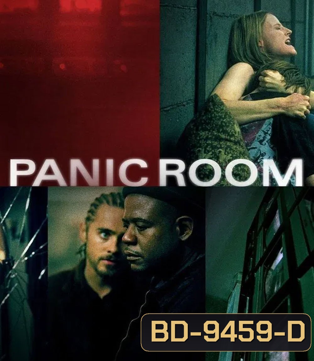 Panic Room (2002) ห้องเช่านิรภัยท้านรก