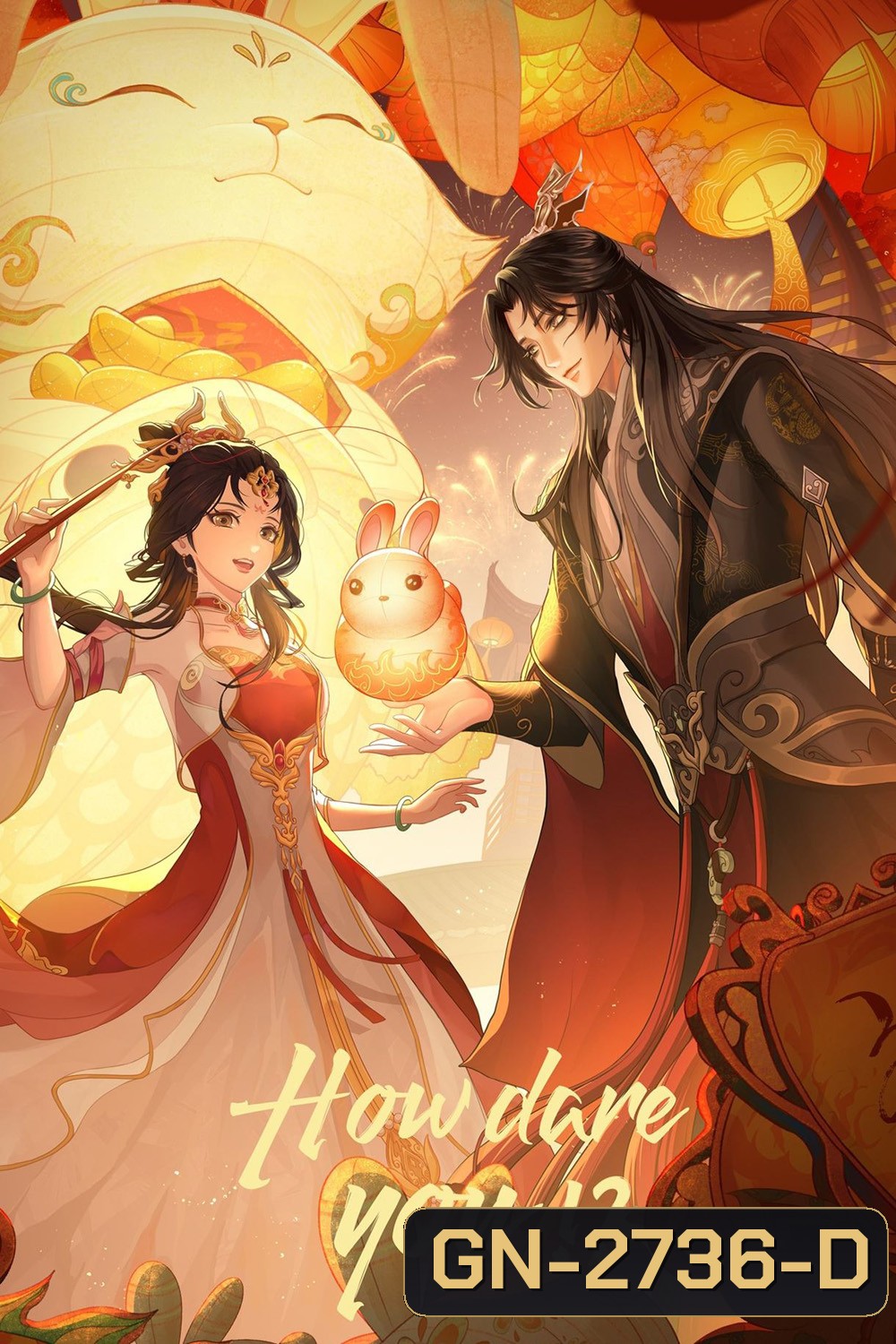 ทะลุมิติตะลุยวังหลวง How Dare You (2024) 24 ตอนจบ