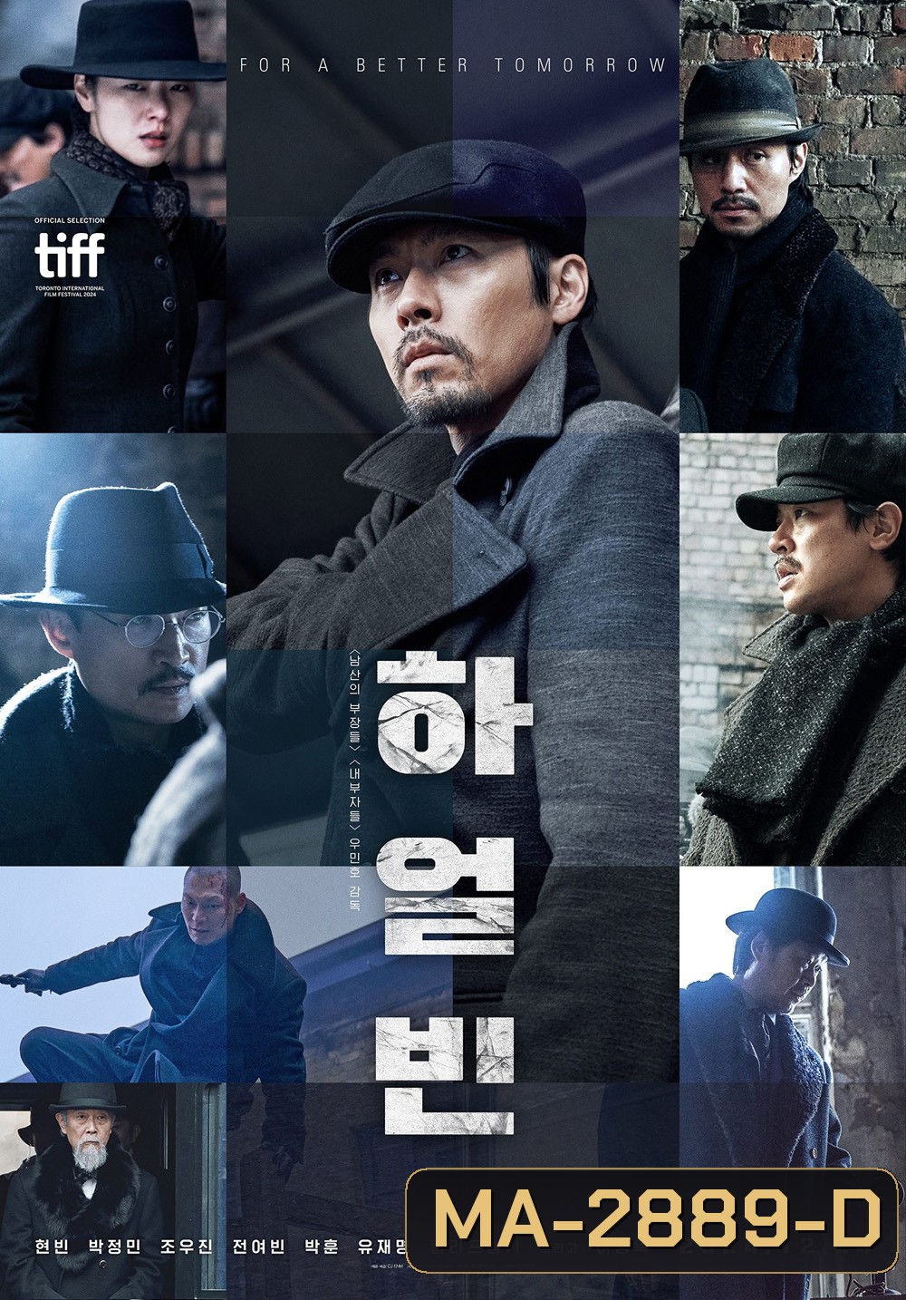 Harbin ฮาร์บิน (2024)