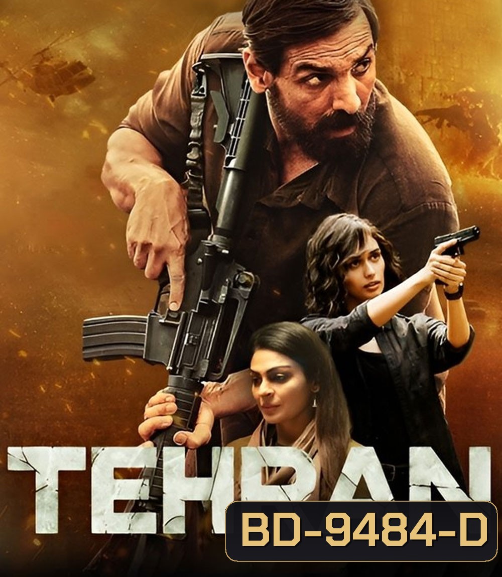 Tehran (2025) เตหะราน