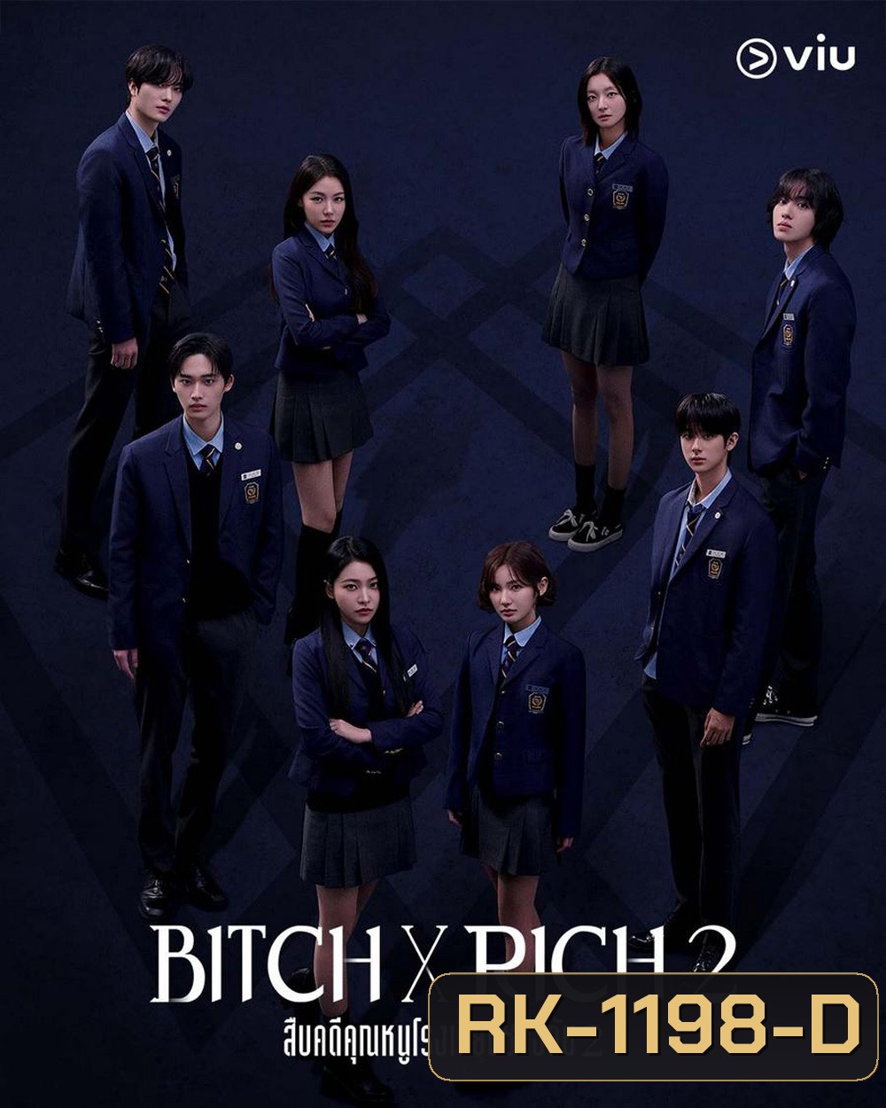 สืบคดีคุณหนูโรงเรียนชองดัม 2 Bitch x Rich 2 (2025) 10 ตอน