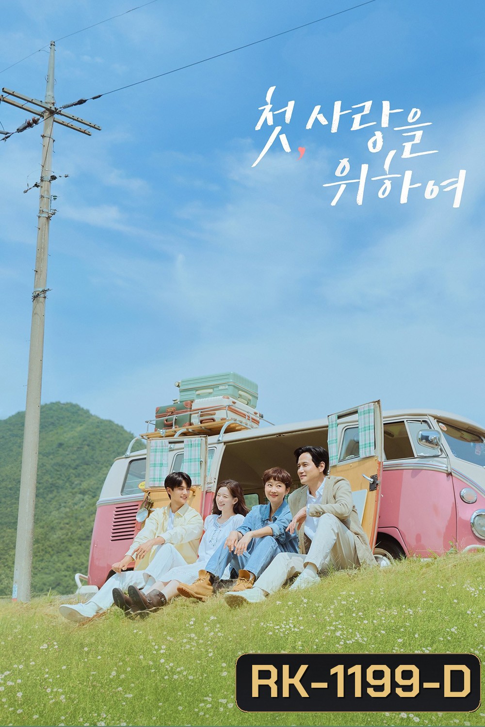 Love, Take Two รักบทใหม่ ใจพองโต (2025) 12 ตอนจบ