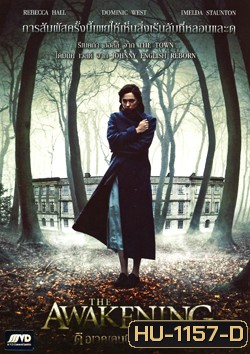 The Awakening ดิ อเวคเคนนิ่ง สัมผัสผี
