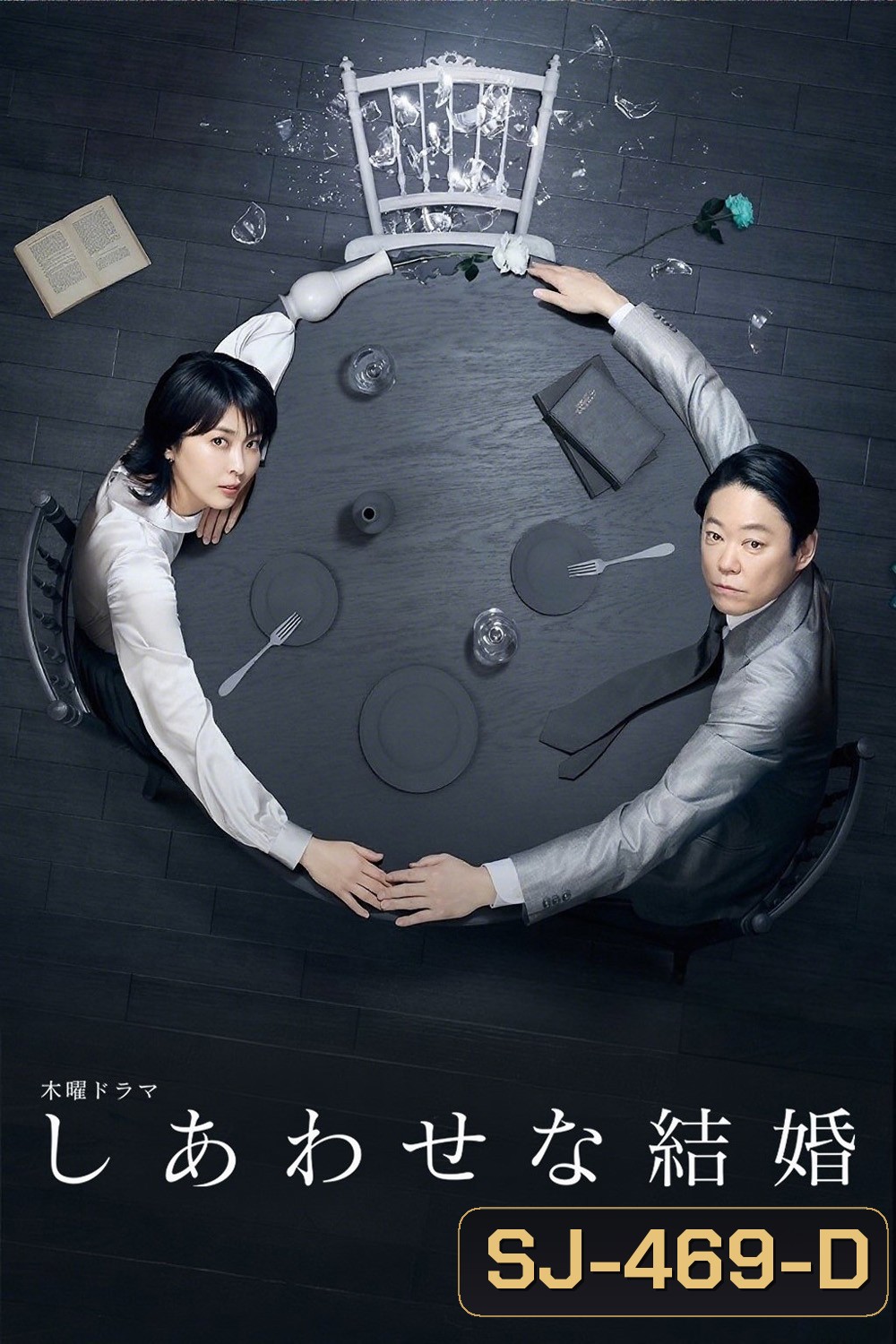 Their Marriage หลังฉากชีวิตคู่ (2025) 9 ตอนจบ