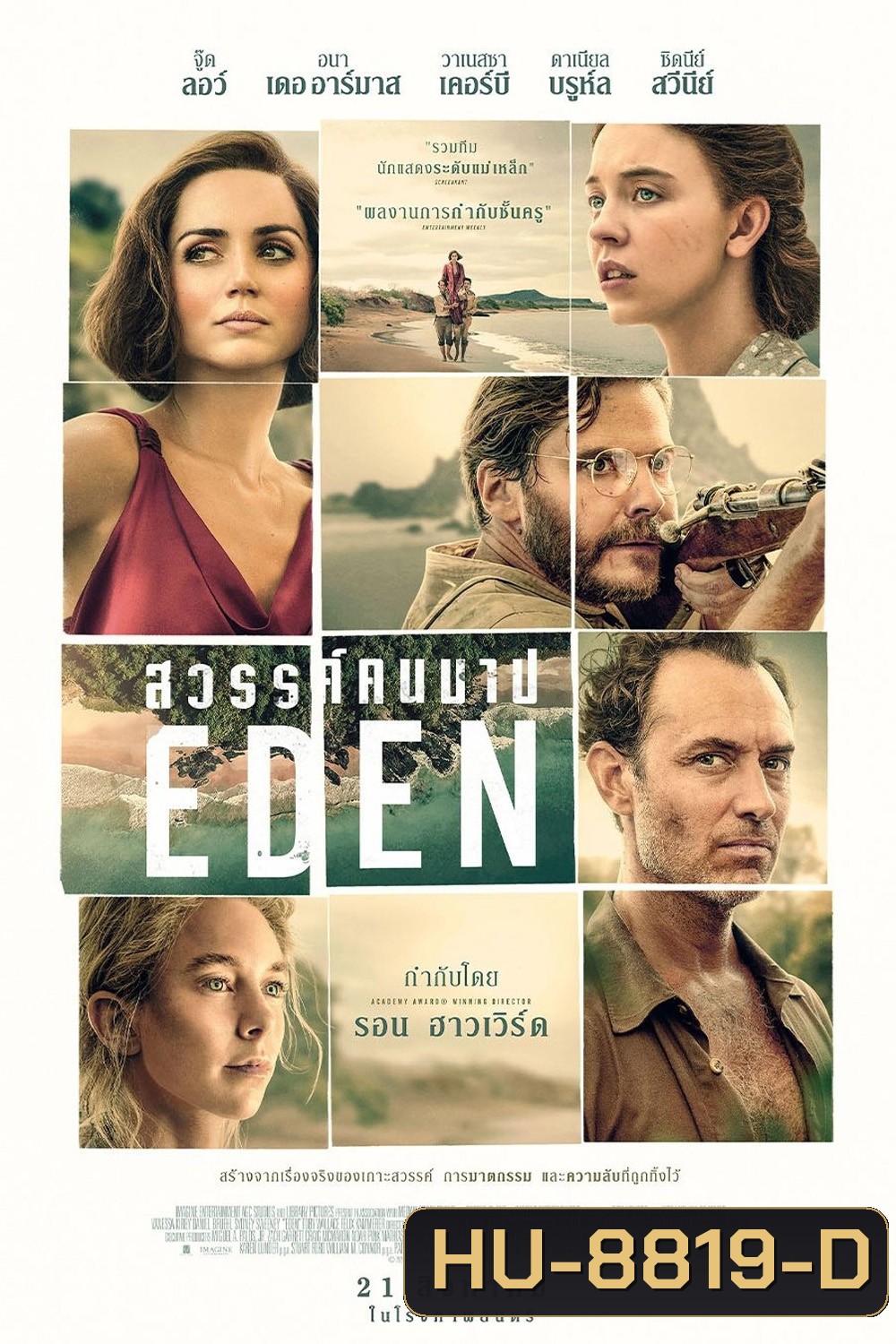 Eden สวรรค์คนบาป (2024) เป็นภาพยนตร์ระทึกขวัญแนวเอาชีวิตรอด