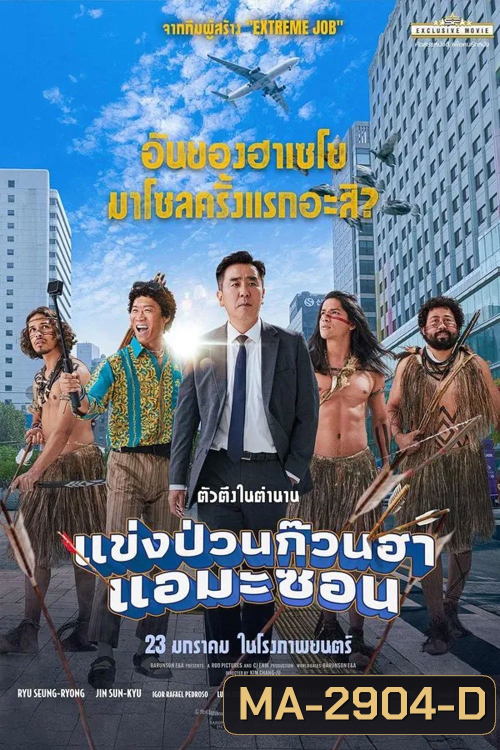 Amazon Bullseye (2024) แข่งป่วนก๊วนฮา แอมะซอน