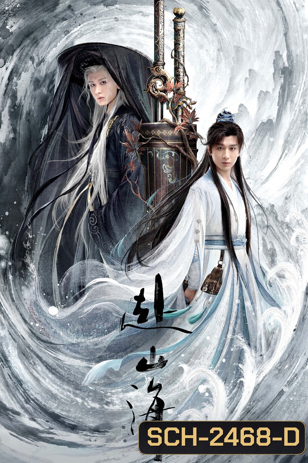 สู่ภูผามหาสมุทร The Journey of Legend (2025) 40 ตอนจบ