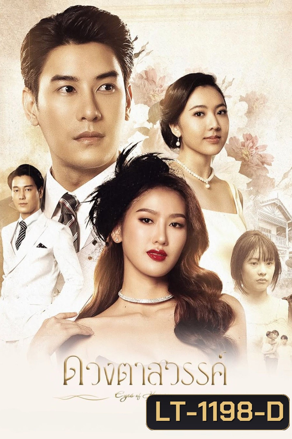 ดวงตาสวรรค์ Eyes of Heaven (2025) 16 ตอนจบ