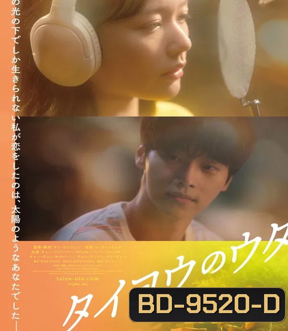 Midnight Sun (2025) กลางคืนตลอดกาล กลางใจตลอดไป