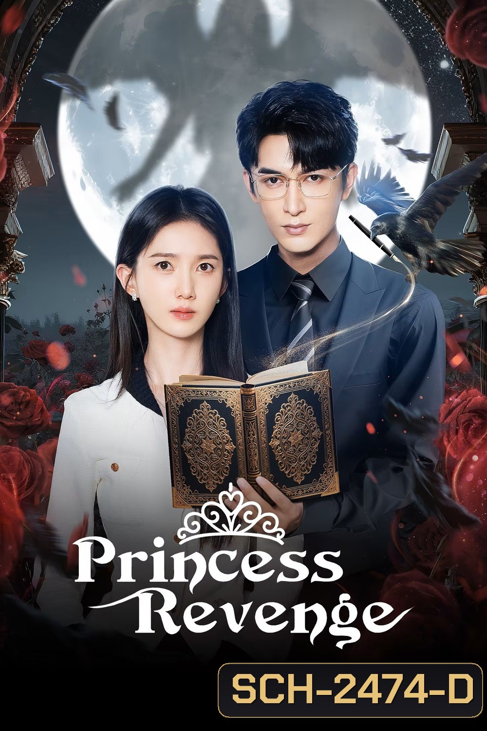 Princess Revenge ใต้เงาจันทร์อับแสง (2025) 24 ตอนจบ