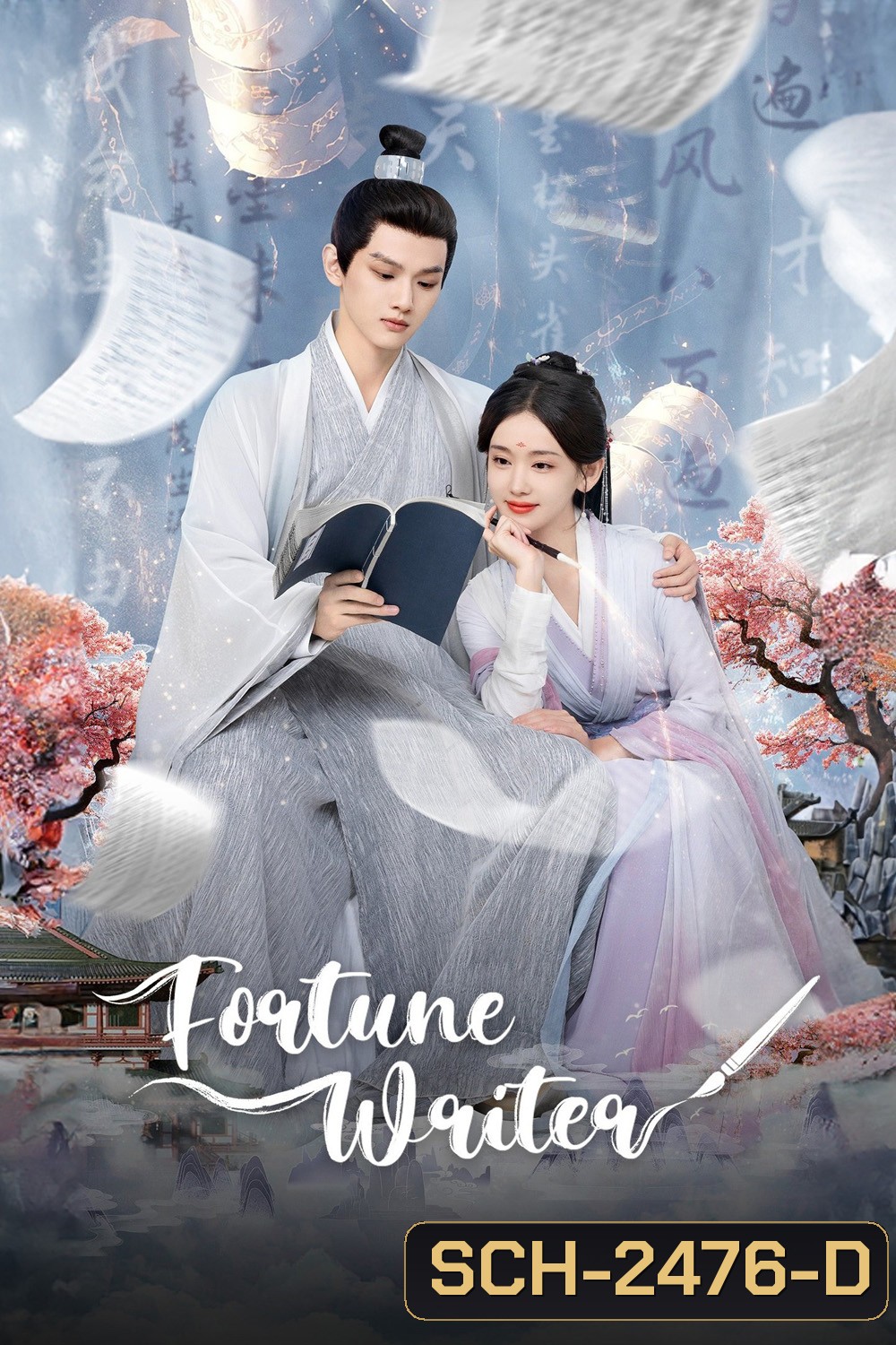 ท้าชะตาลิขิตรัก Fortune Writer (2024) 24 ตอนจบ