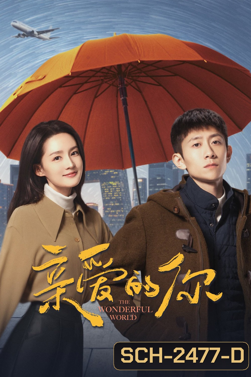 The Wonderful World แด่เธอที่รัก (2025) 29 ตอนจบ