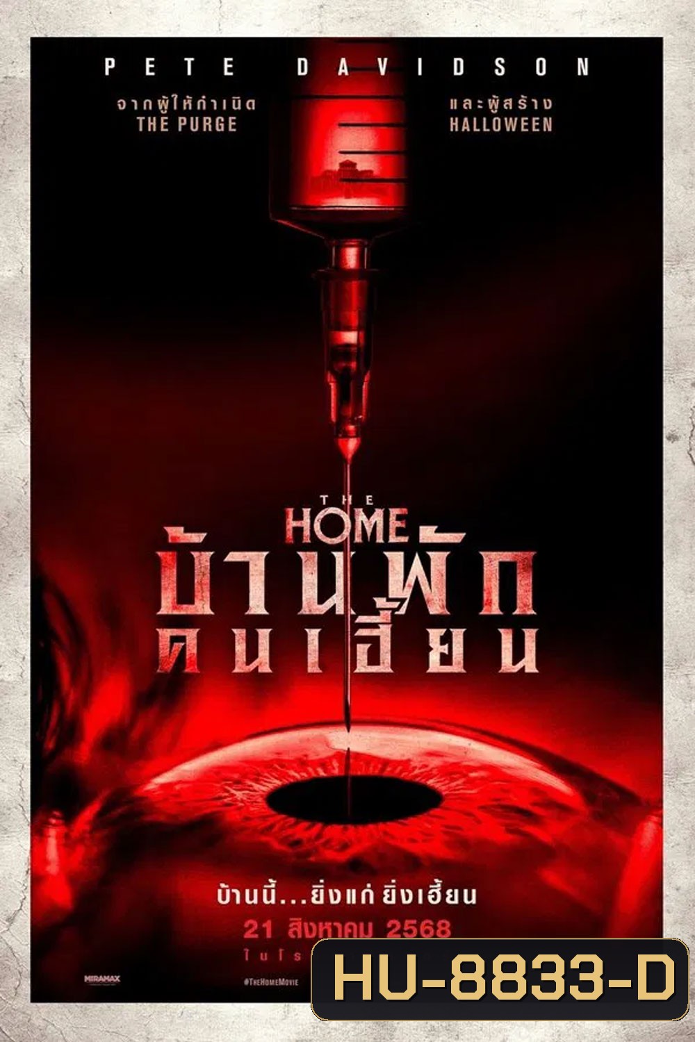 The Home (2025) บ้านพักคนเฮี้ยน
