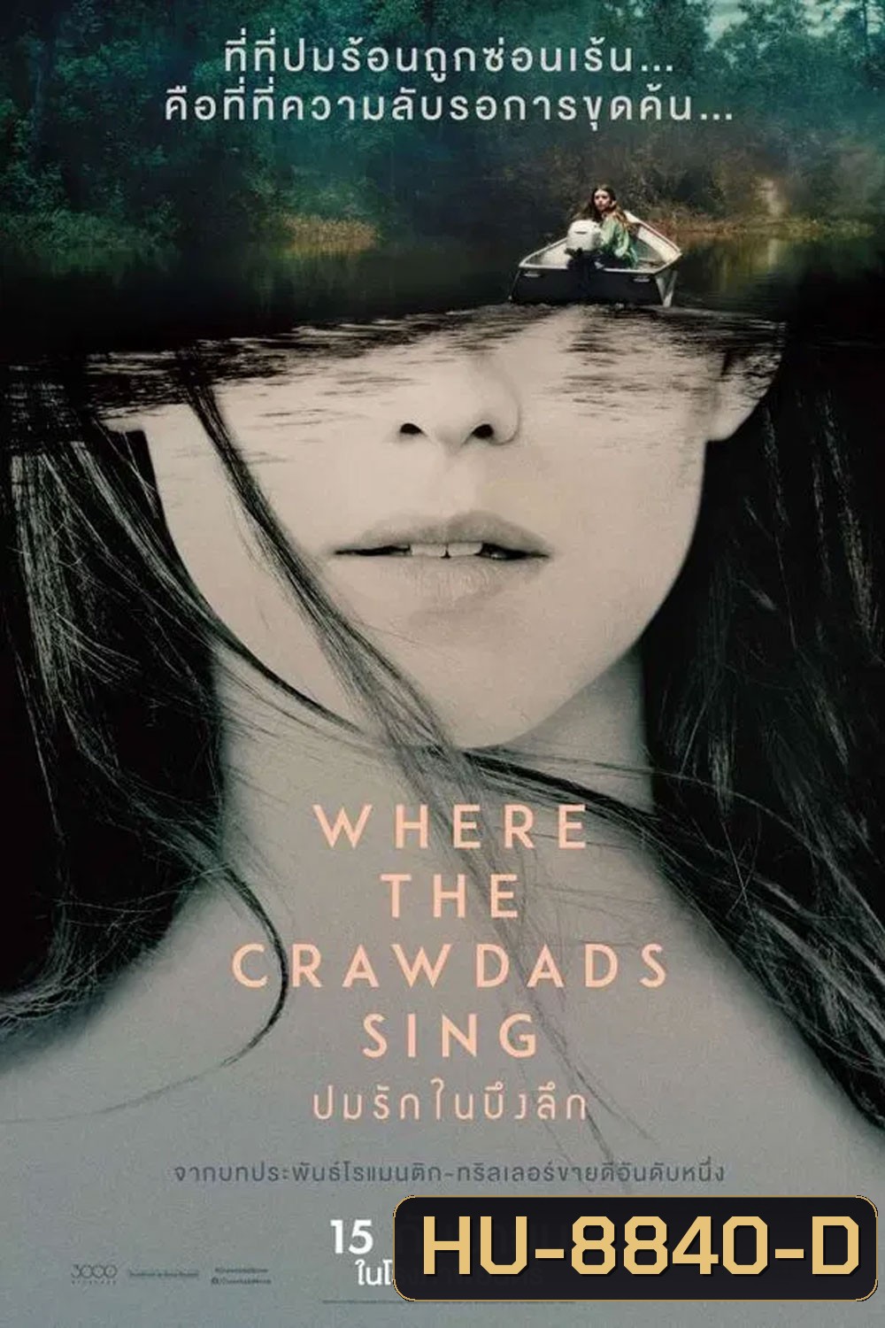 Where the Crawdads Sing (2022) ปมรักในบึงลึก