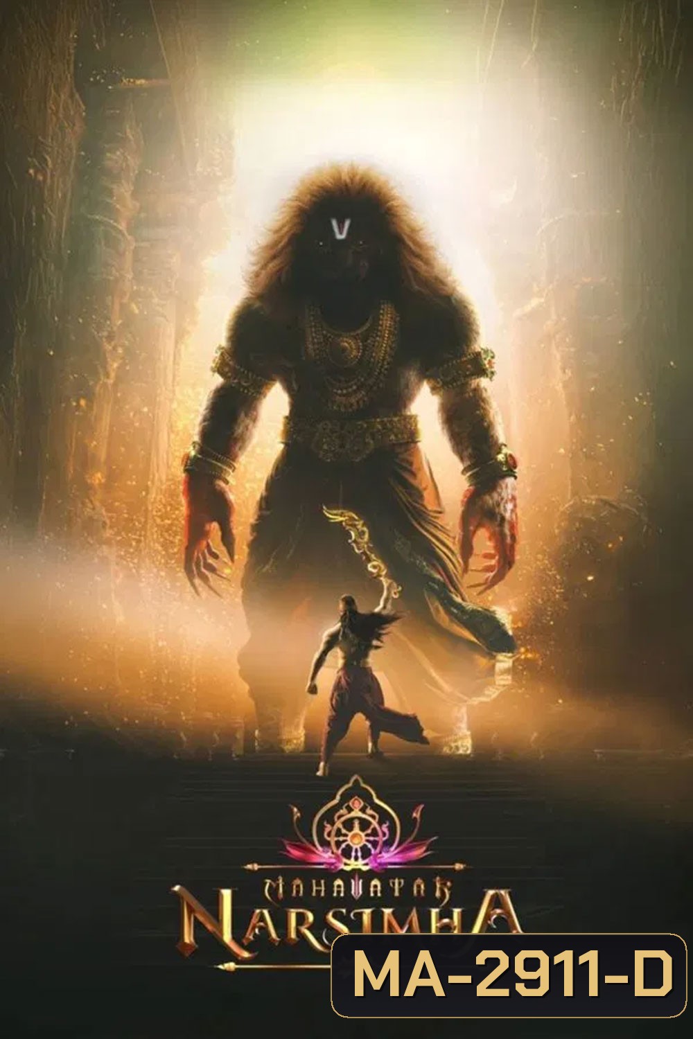 Mahavatar Narsimha (2025) นรสิงหาวตาร