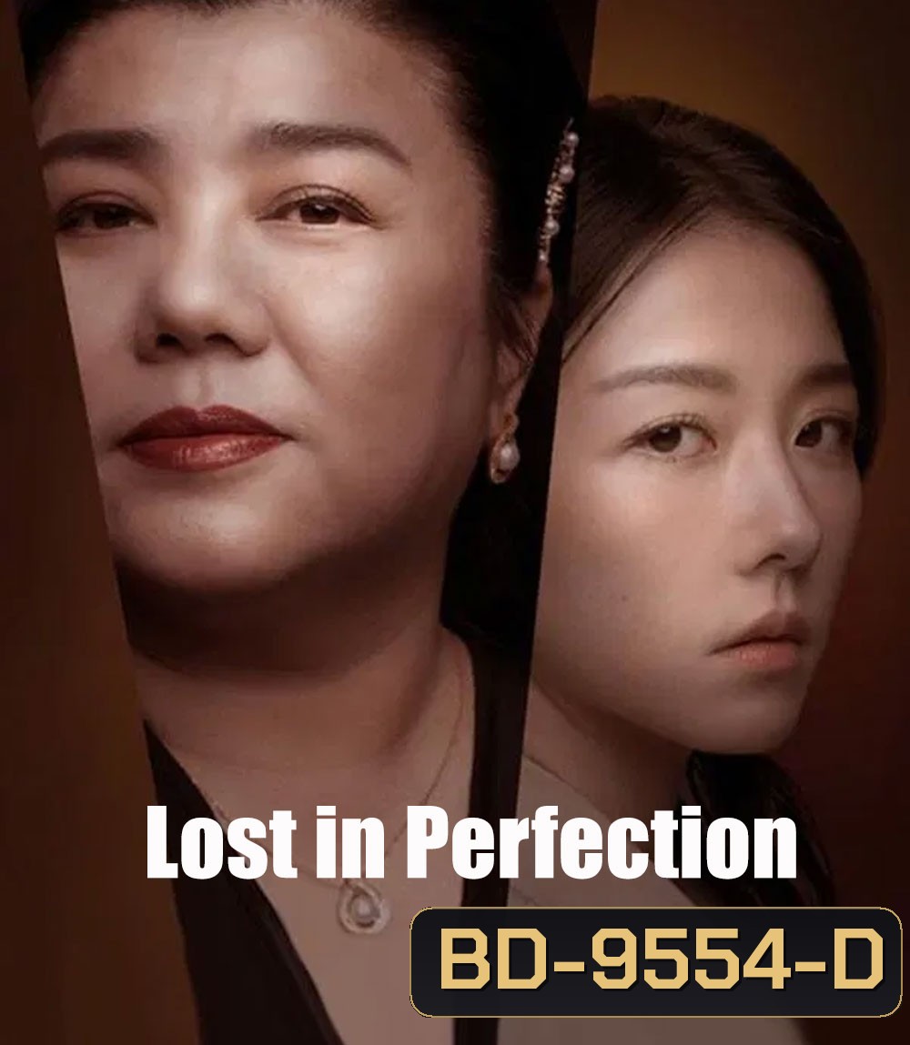Lost in Perfection (2023) กับดักรักอำพราง