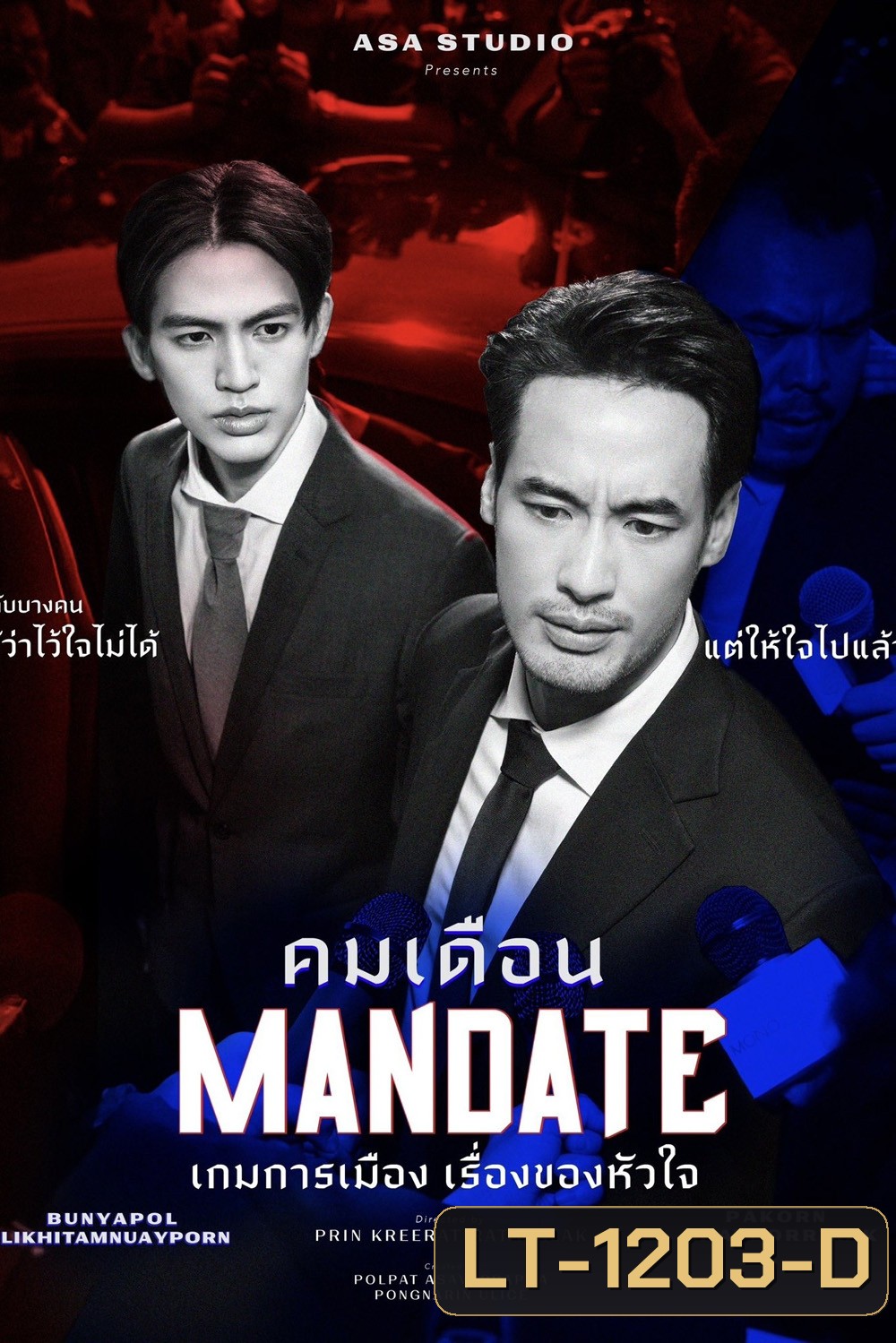 (ตอนที่ 7 และ 8 ไม่มีซับไทย) คมเดือน Mandate (2025) 8 ตอนจบ