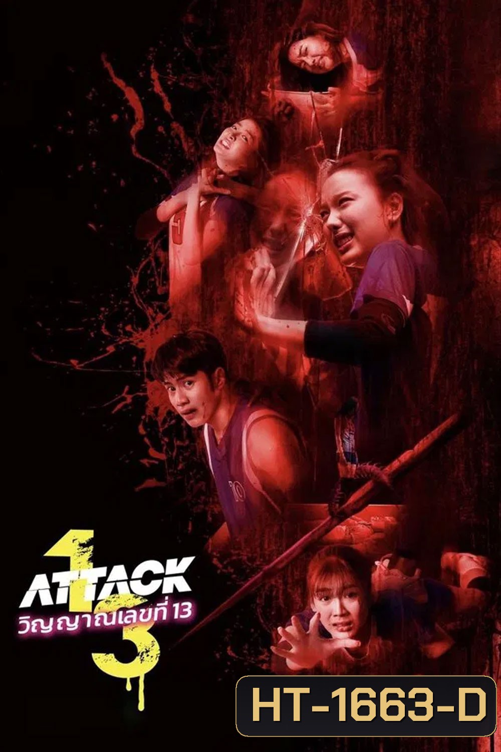 Attack 13 (2025) วิญญาณเลขที่ 13