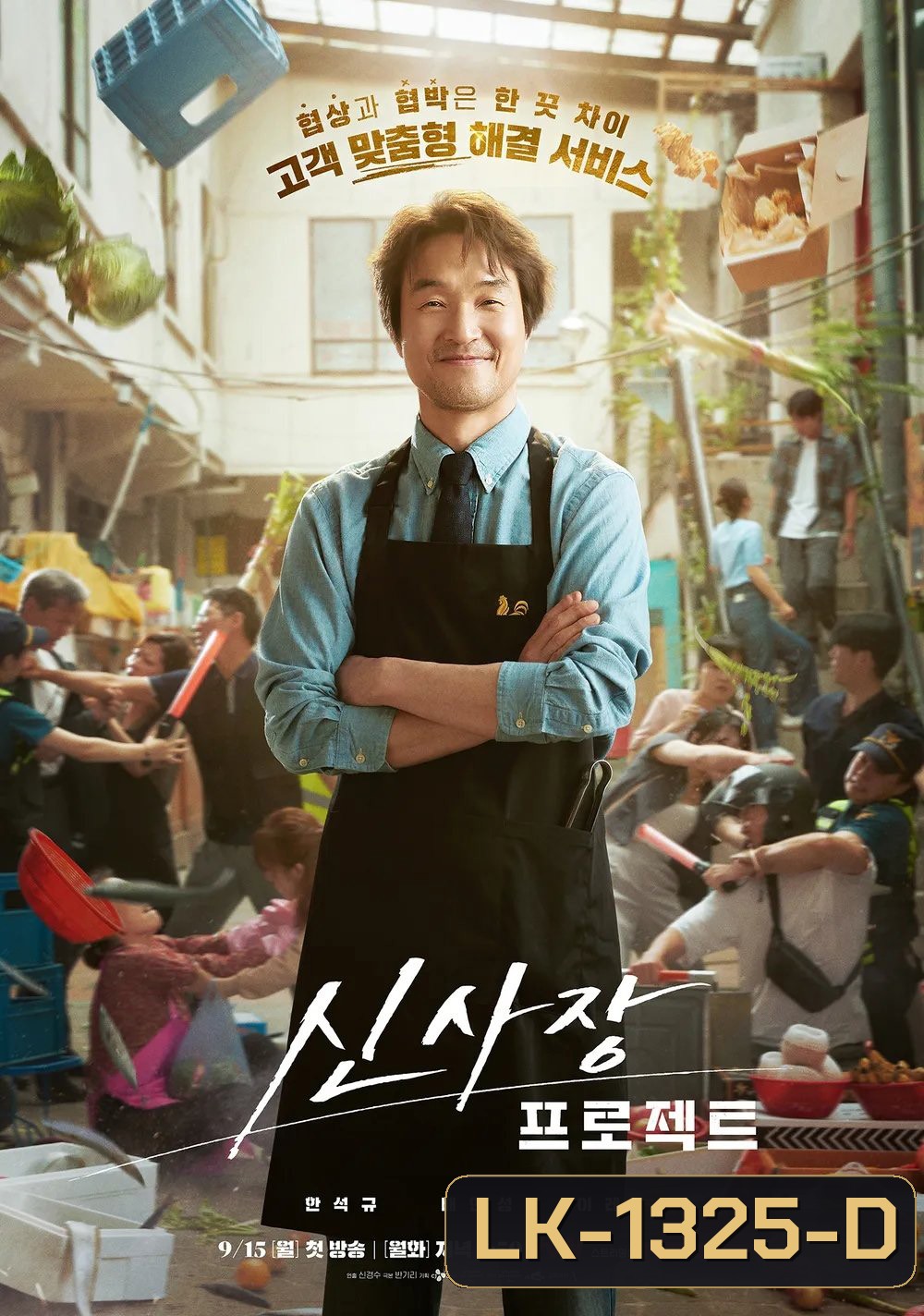 Shins Project มิสเตอร์ชินรับจบ (2025) 12 ตอนจบ