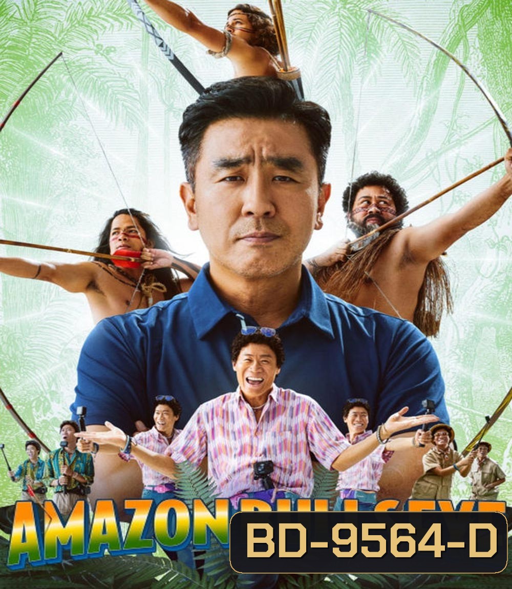 Amazon Bullseye (2024) แข่งป่วนก๊วนฮา แอมะซอน
