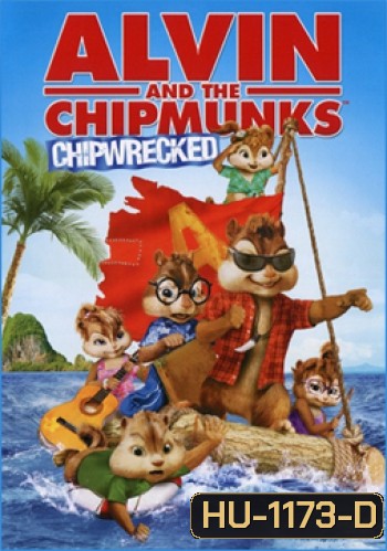 Alvin and the Chipmunks Chipwrecked แอลวินกับสหายชิพมังค์จอมซน 3