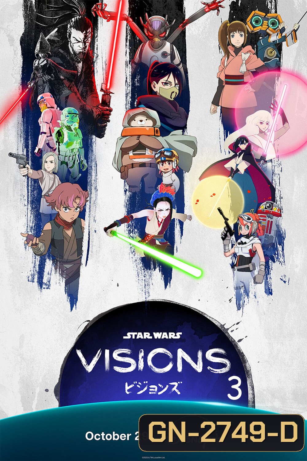 Star Wars Visions Volume 3 (2025) 9 ตอน