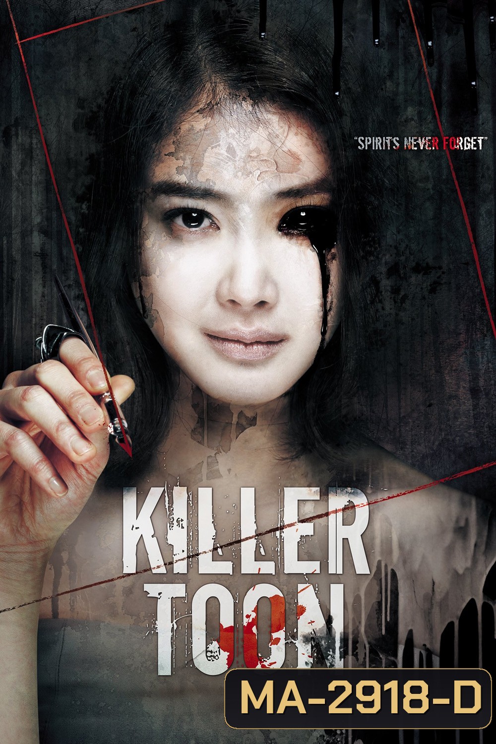 เว็บตูนกลืนวิญญาณ Killer Toon (2013)