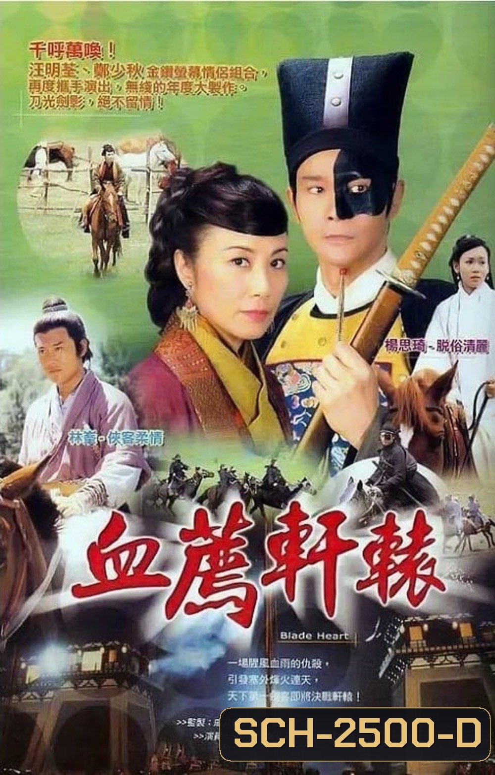 BLADE HEART กระบี่พิฆาตแค้น (2004) 37 ตอนจบ