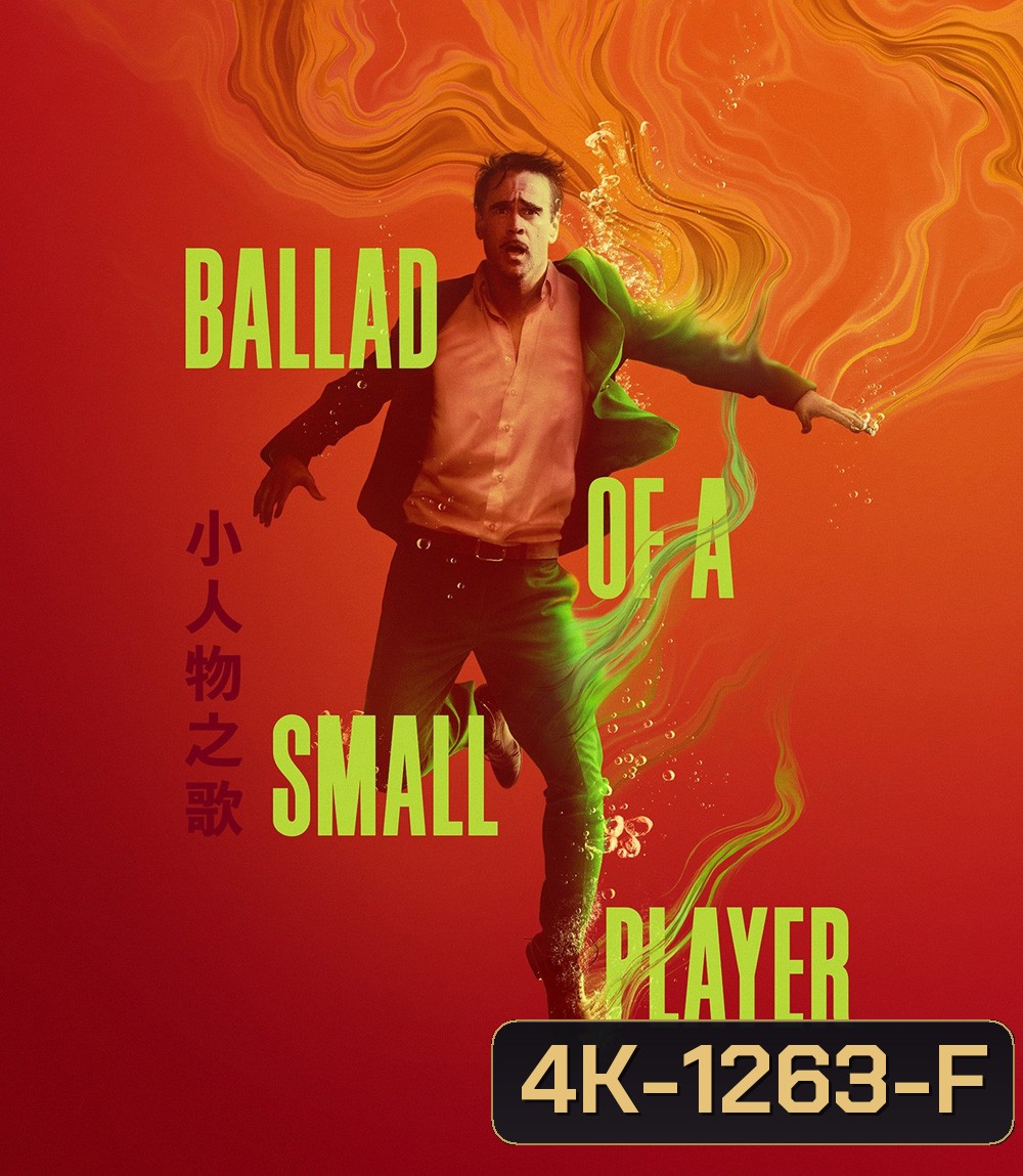 4K - Ballad of a Small Player (2025) อดีตที่ตามไล่ล่า ชะตาที่ไม่อาจฝืน - แผ่นหนัง 4K UHD (ภาพ HDR)