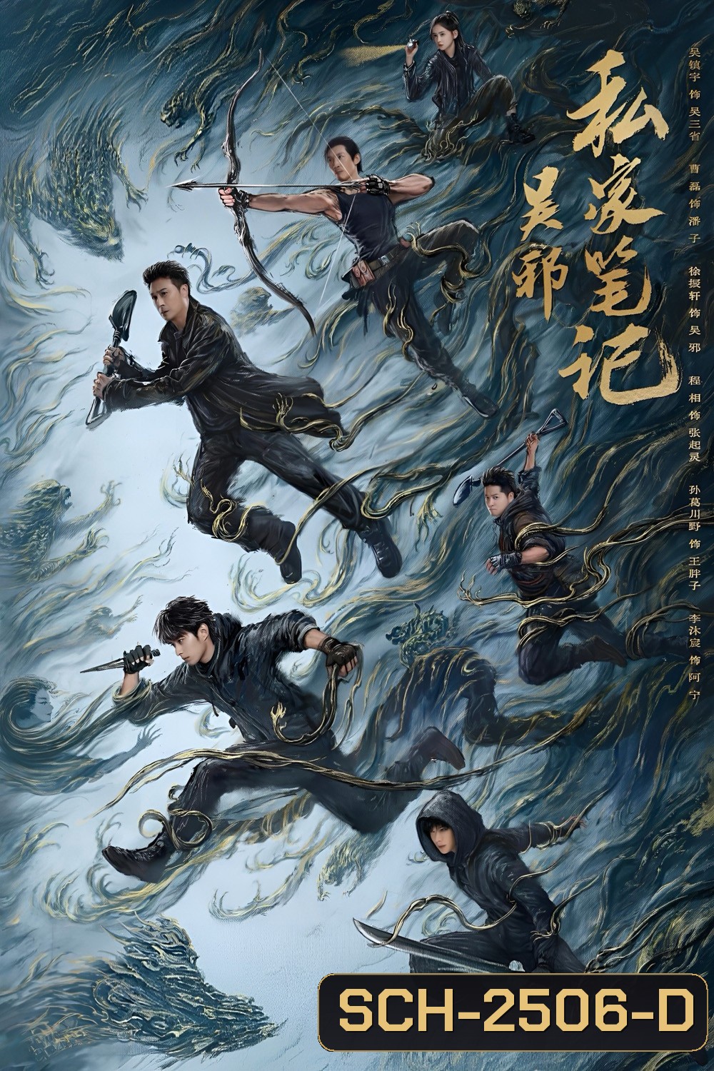 Time Raiders บันทึกส่วนตัวของอู๋เสีย (2025) 18 ตอนจบ