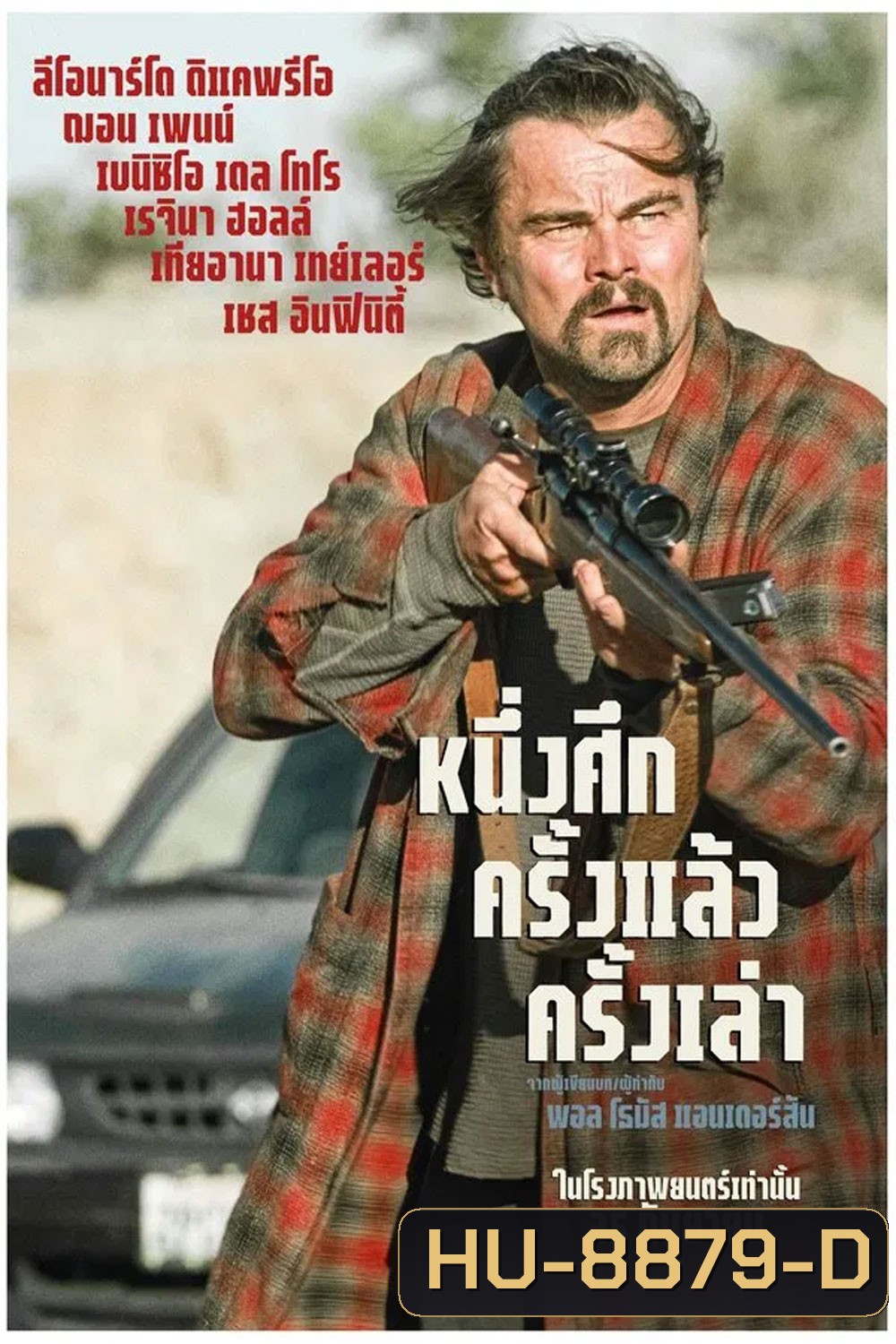 One Battle After Another (2025) หนึ่งศึก ครั้งแล้ว ครั้งเล่า