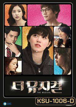 ซีรีย์เกาหลี The Musical