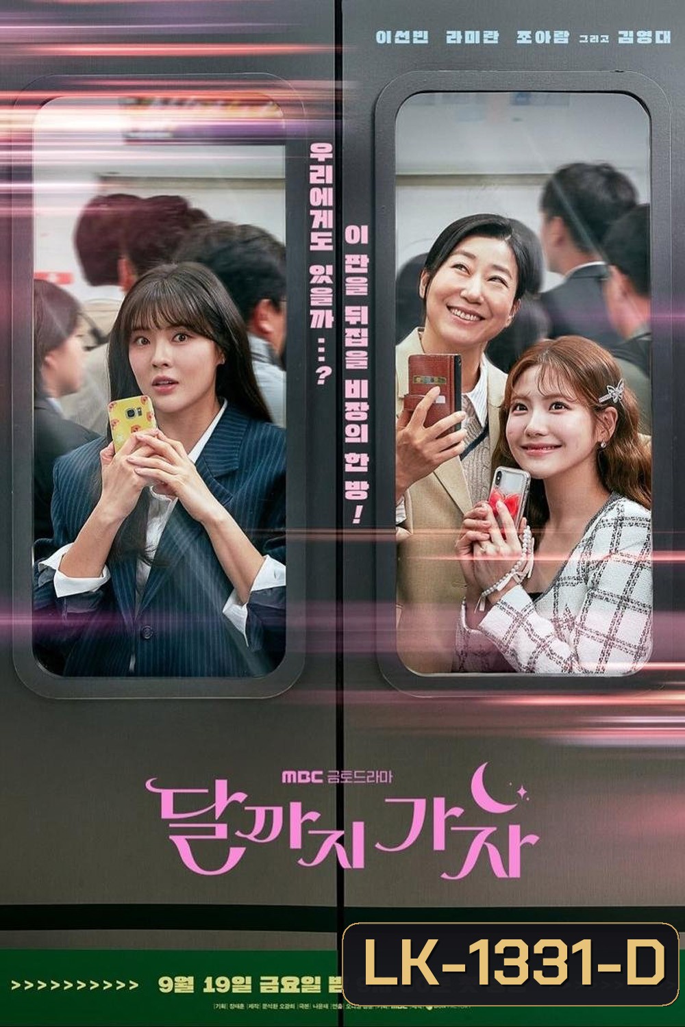 To the Moon ไปให้สุด แล้วหยุดที่ดวงจันทร์ (2025) 12 ตอนจบ