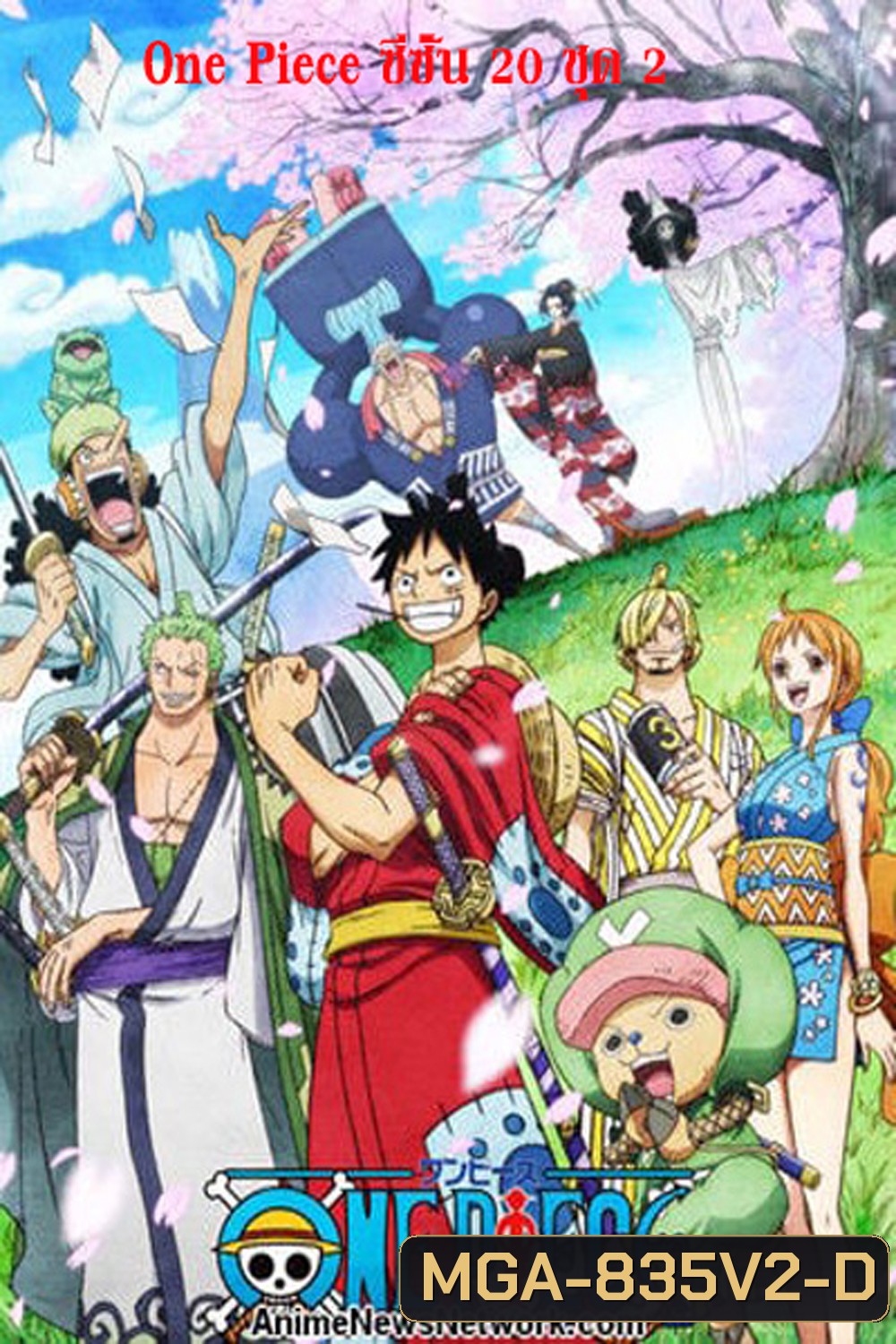 One Piece วันพีช ซีซั่น 20 วาโนะคุนิ ชุดที่ 2 (ตอนที่ 1034 - 1088 )