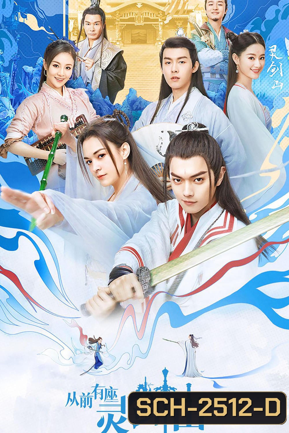 กาลครั้งหนึ่งที่ภูเขาหลิงเจี้ยน Once Upon a Time in Lingjian Mountain (2019) 37 ตอนจบ