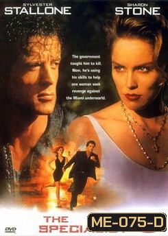 THE SPECIALIST จอมมหาประลัย