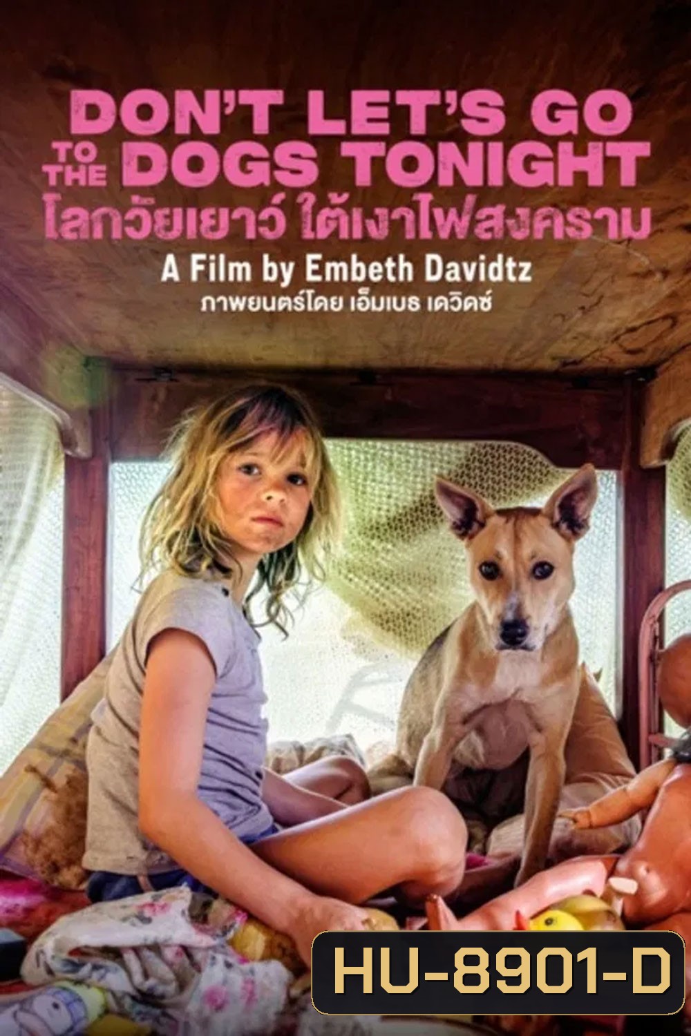 Dont Lets Go to the Dogs Tonight (2024) โลกวัยเยาว์ ใต้เงาไฟสงคราม