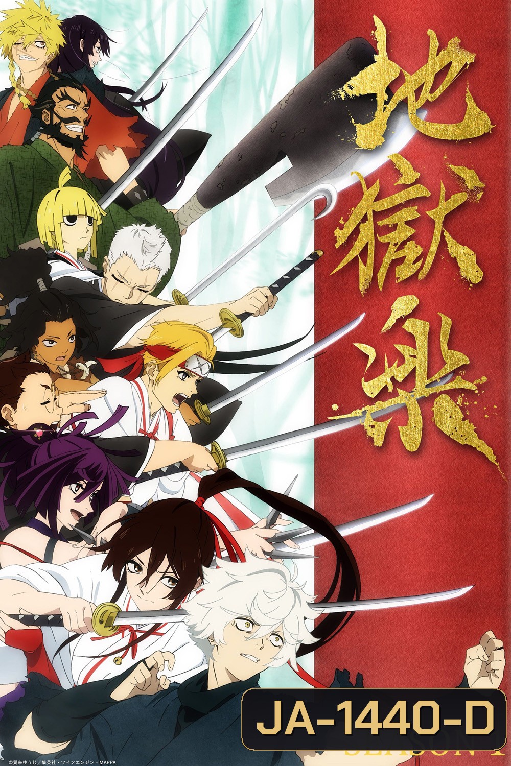 Hells Paradise: Jigokuraku Season 1 (2023) สุขาวดีอเวจี (13 Ep.จบ)