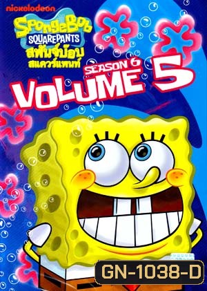 SpongeBob SquarePants: Season 6 Vol. 5 สพันจ์บ๊อบ สแควร์แพนท์ ปี 6 ตอน 5