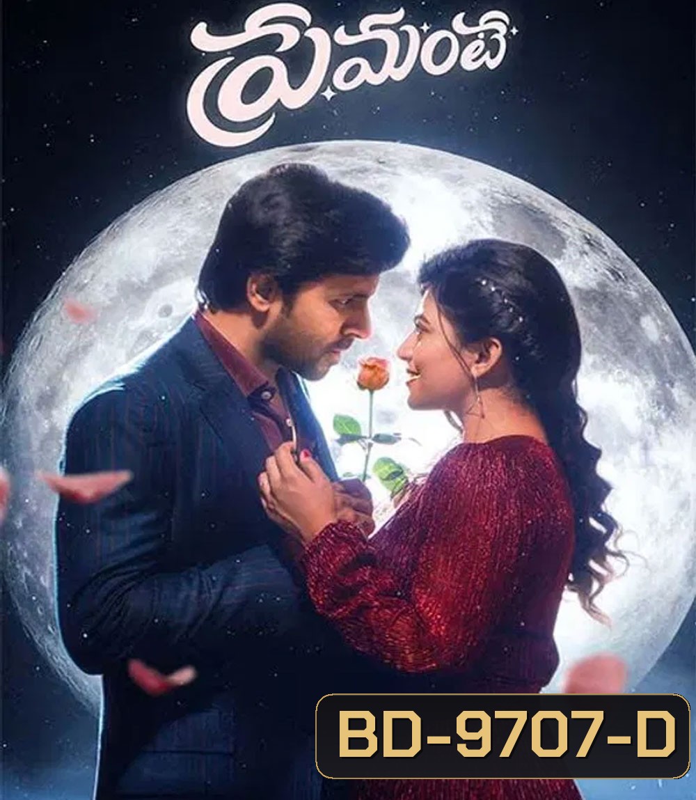 Premante (2025) ตำรวจรถไฟถล่มเจ้าพ่อ