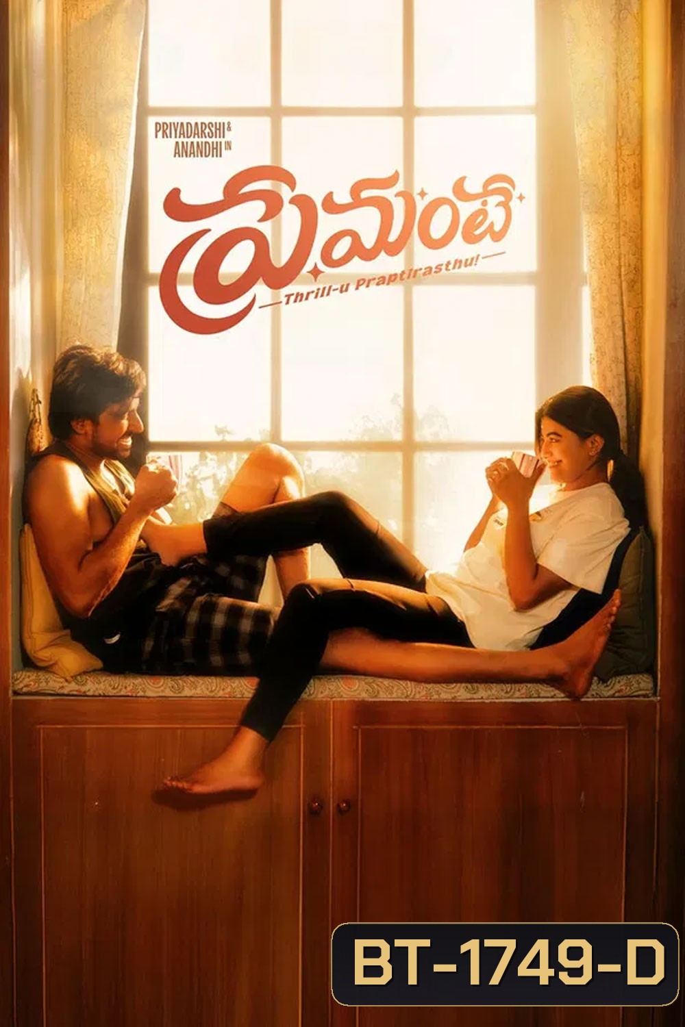 Premante (2025) ตำรวจรถไฟถล่มเจ้าพ่อ