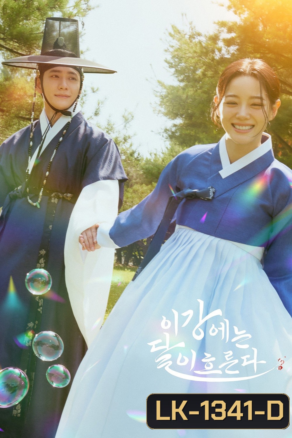 Moon River (2025) เงาจันทร์สลับร่าง (14 ตอนจบ)