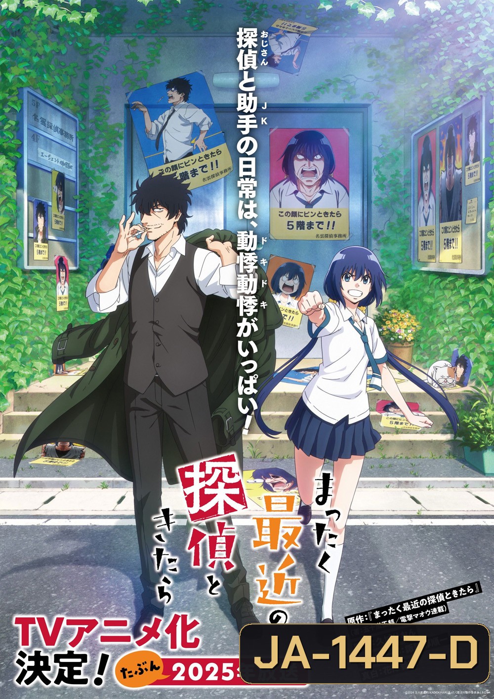 Detectives These Days Are Crazy! (2025) นักสืบสมัยนี้มันบ้าไปแล้ว! ภาค 1 (12 ตอนจบ)